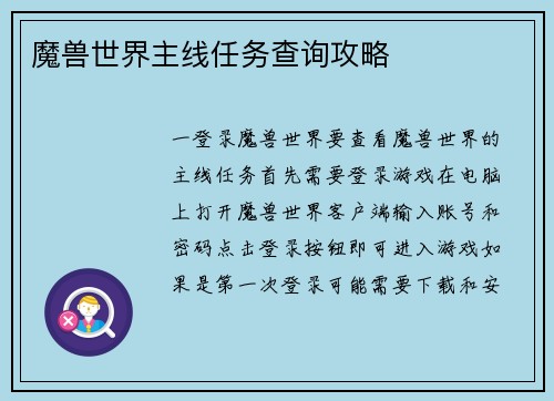 魔兽世界主线任务查询攻略