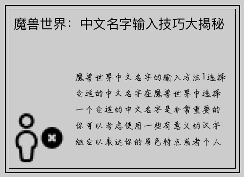 魔兽世界:中文名字输入技巧大揭秘