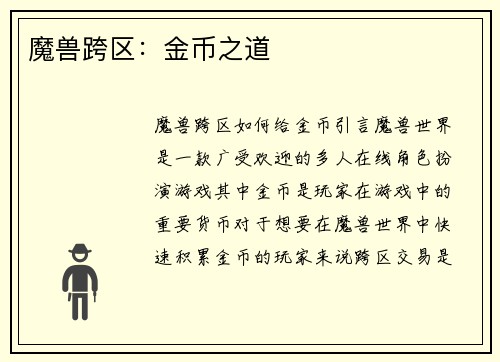 魔兽跨区:金币之道
