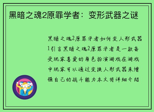 黑暗之魂2原罪学者:变形武器之谜