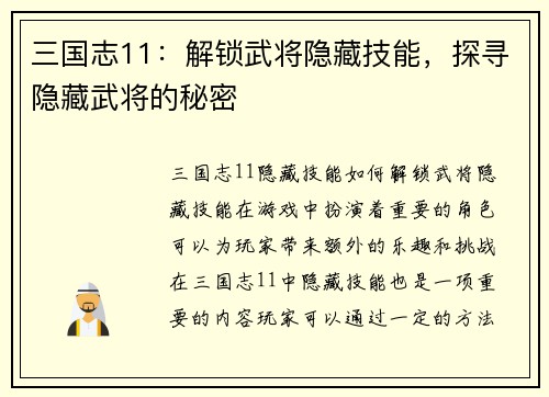 三国志11:解锁武将隐藏技能,探寻隐藏武将的秘密