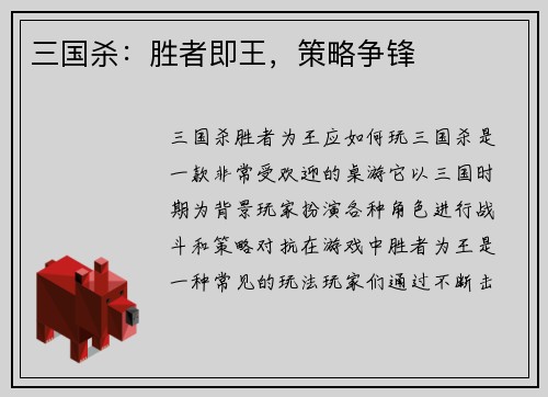 三国杀:胜者即王,策略争锋
