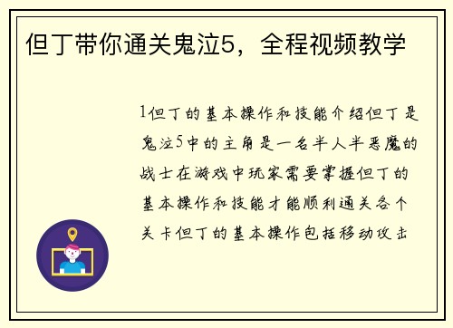 但丁带你通关鬼泣5,全程视频教学