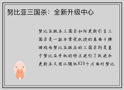 努比亚三国杀:全新升级中心