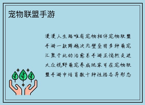 宠物联盟手游