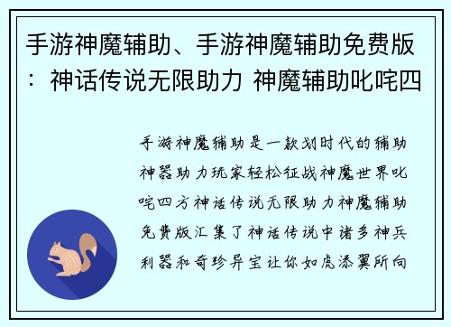 手游神魔辅助、手游神魔辅助免费版:神话传说无限助力 神魔辅助叱咤四方