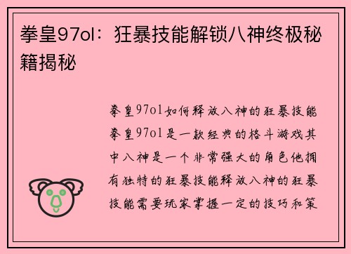 拳皇97ol：狂暴技能解锁八神终极秘籍揭秘