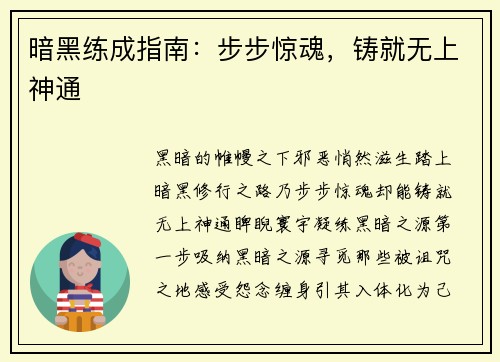 暗黑练成指南：步步惊魂，铸就无上神通