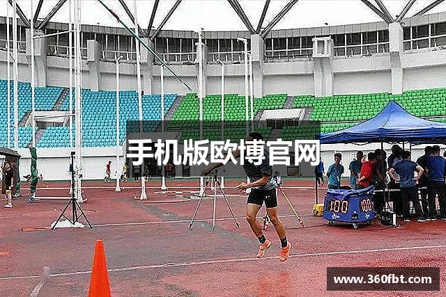 手机版欧博官网